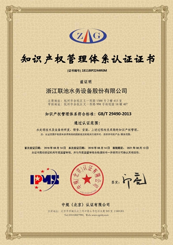 知識產(chǎn)權(quán)管理體系認(rèn)證_副本.jpg